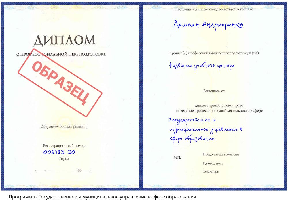 Государственное и муниципальное управление в сфере образования Кызыл