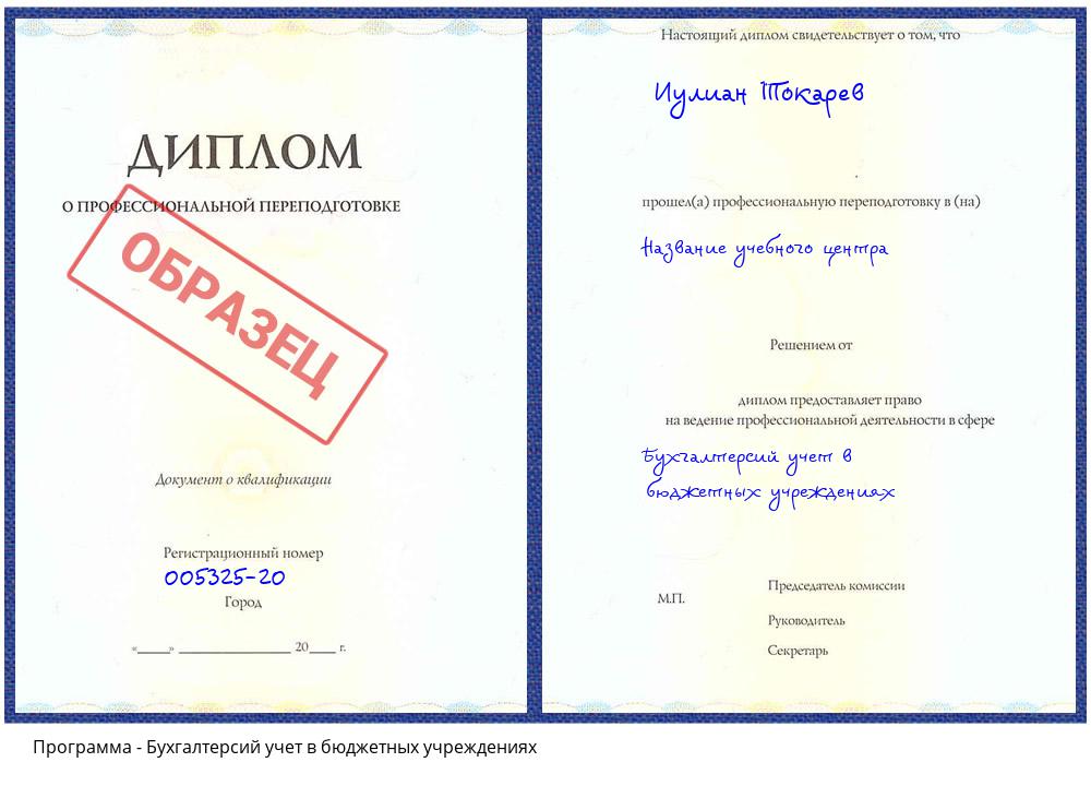 Бухгалтерсий учет в бюджетных учреждениях Кызыл