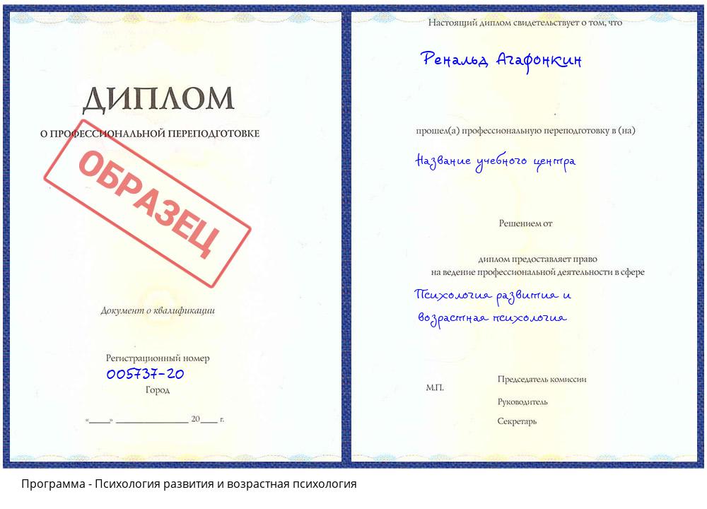 Психология развития и возрастная психология Кызыл