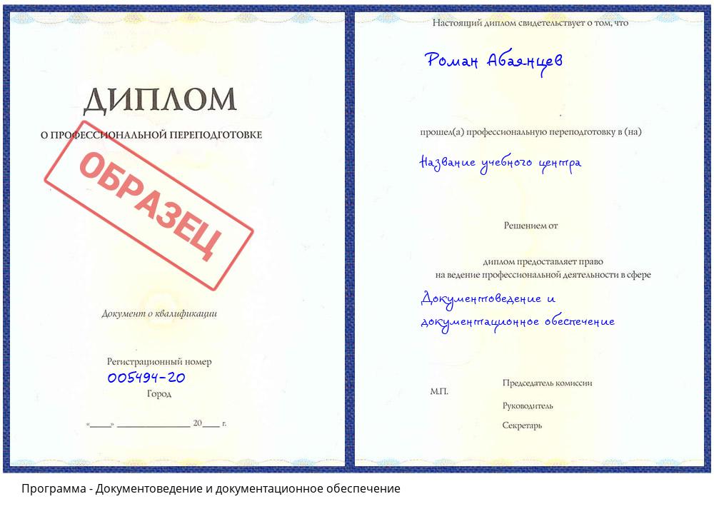 Документоведение и документационное обеспечение Кызыл