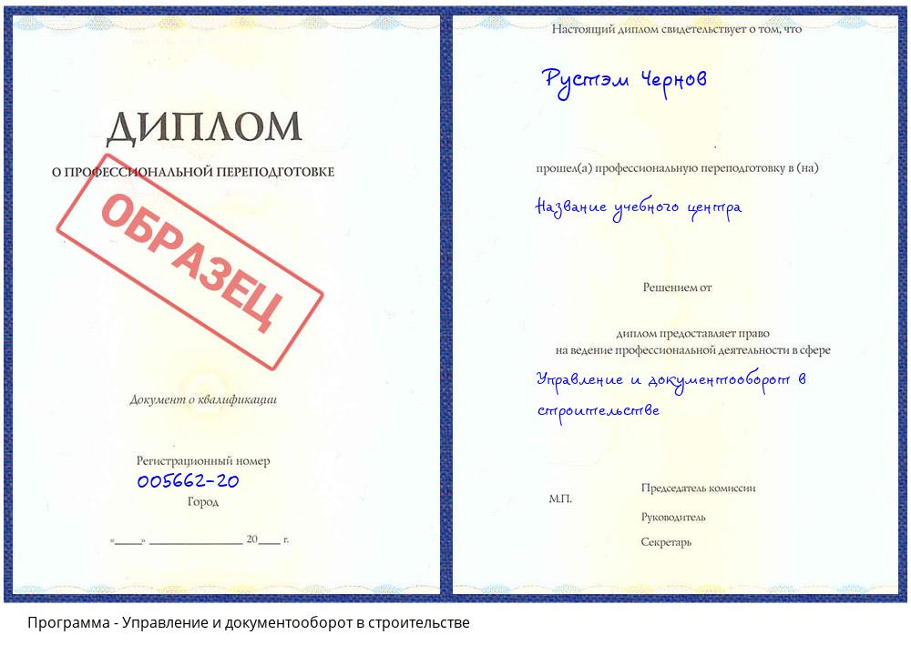 Управление и документооборот в строительстве Кызыл