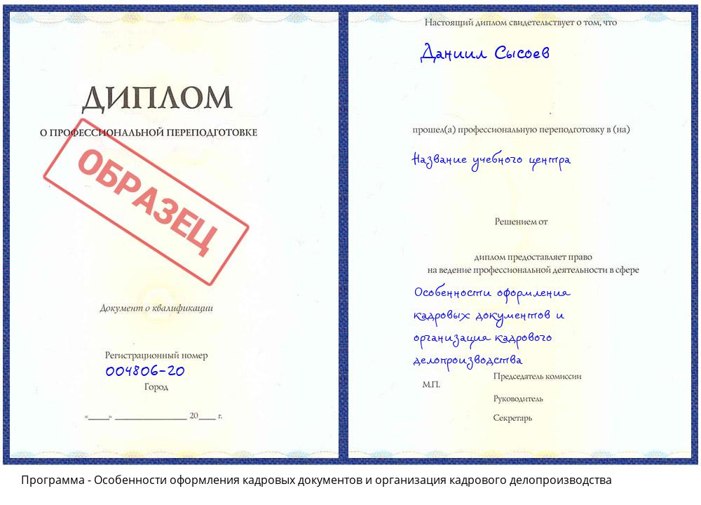Особенности оформления кадровых документов и организация кадрового делопроизводства Кызыл
