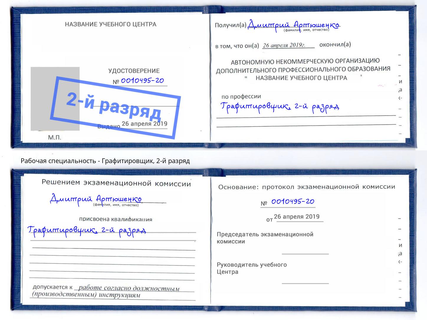 корочка 2-й разряд Графитировщик Кызыл