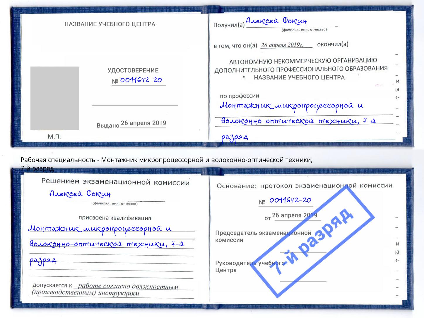 корочка 7-й разряд Монтажник микропроцессорной и волоконно-оптической техники Кызыл
