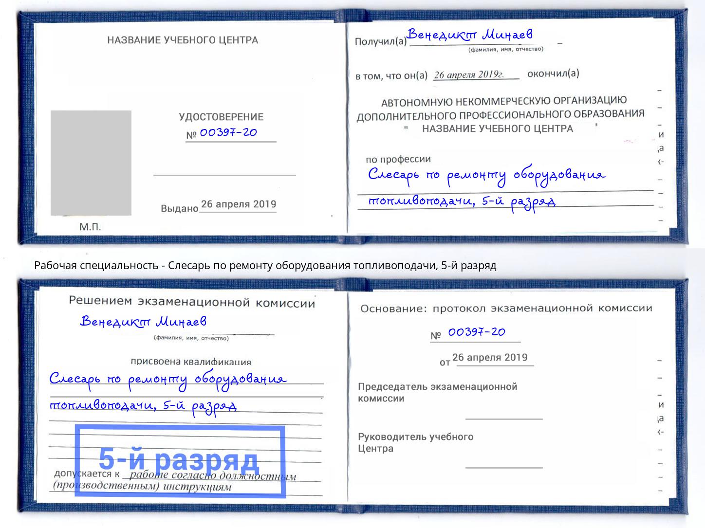 корочка 5-й разряд Слесарь по ремонту оборудования топливоподачи Кызыл