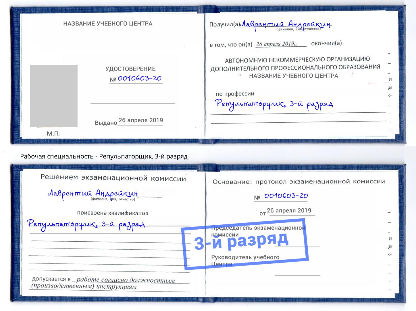 корочка 3-й разряд Репульпаторщик Кызыл