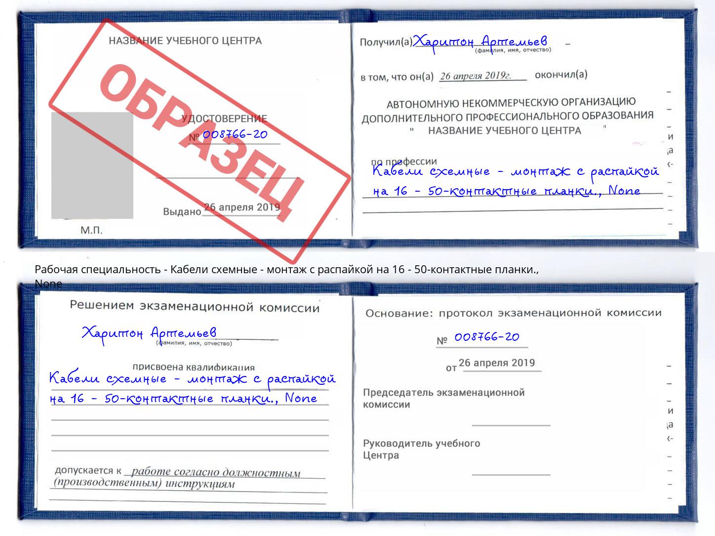 корочка None Кабели схемные - монтаж с распайкой на 16 - 50-контактные планки. Кызыл