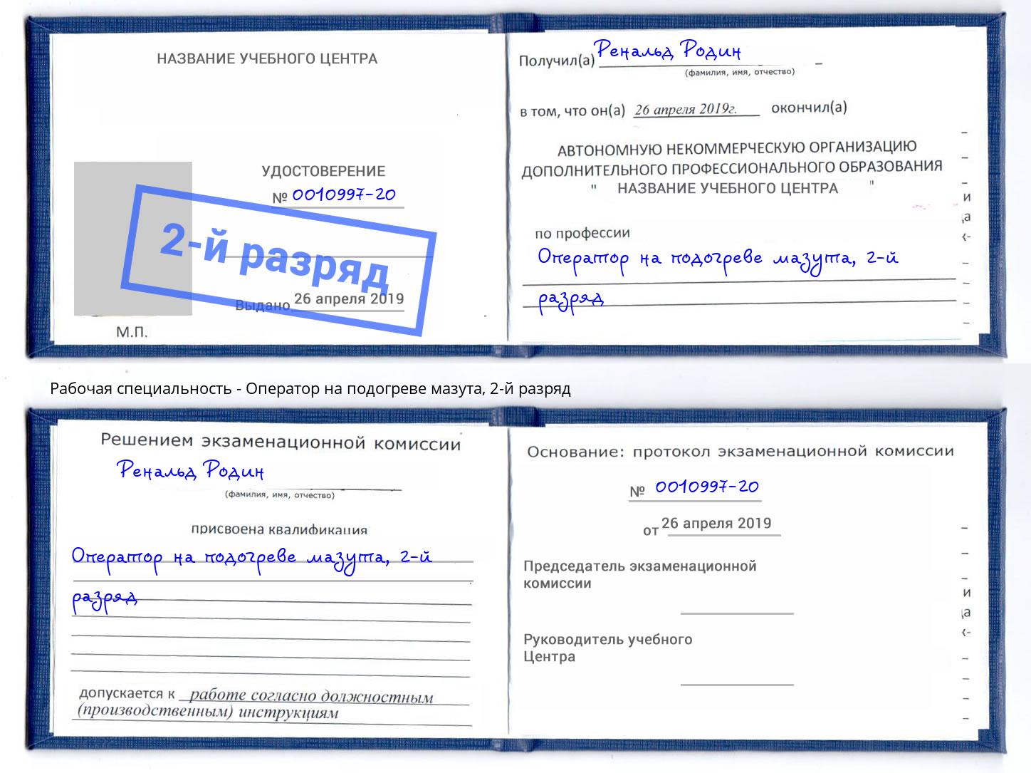 корочка 2-й разряд Оператор на подогреве мазута Кызыл