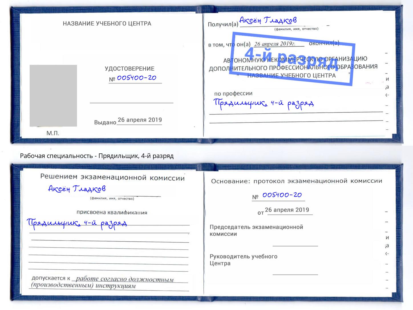 корочка 4-й разряд Прядильщик Кызыл