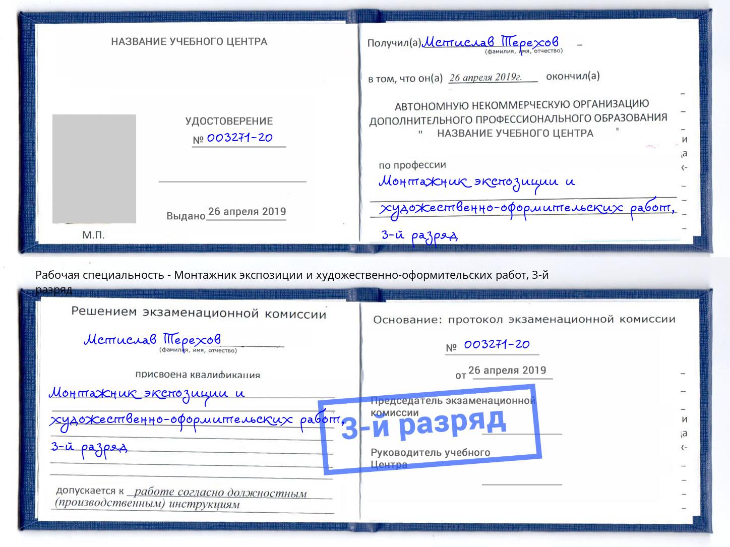 корочка 3-й разряд Монтажник экспозиции и художественно-оформительских работ Кызыл