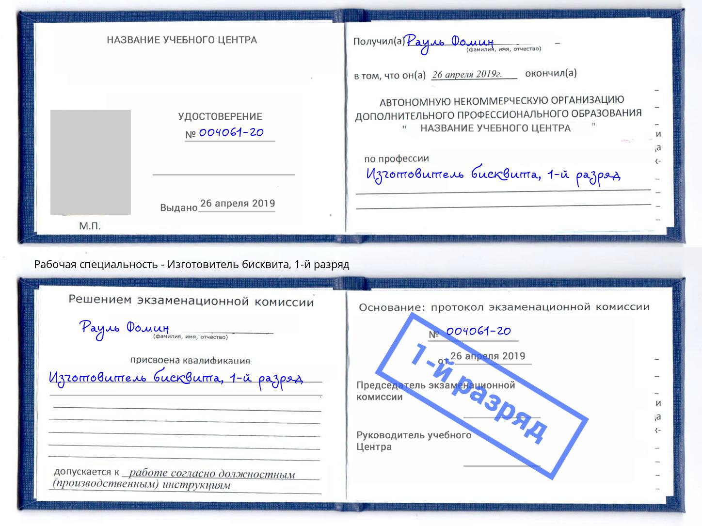 корочка 1-й разряд Изготовитель бисквита Кызыл