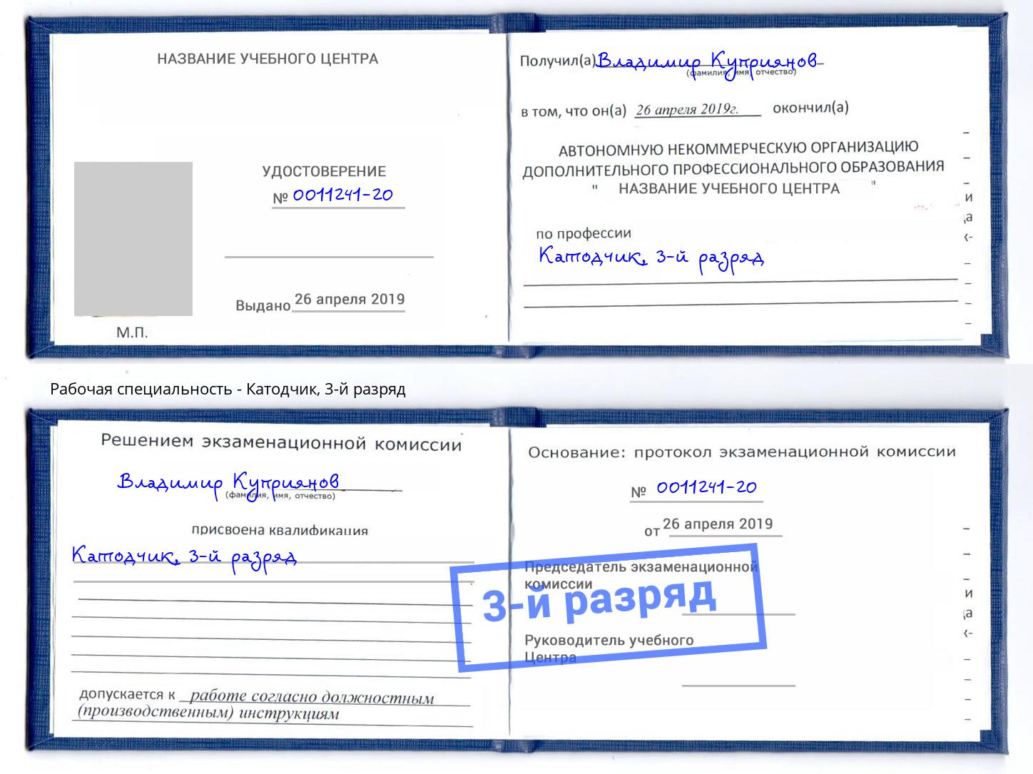 корочка 3-й разряд Катодчик Кызыл