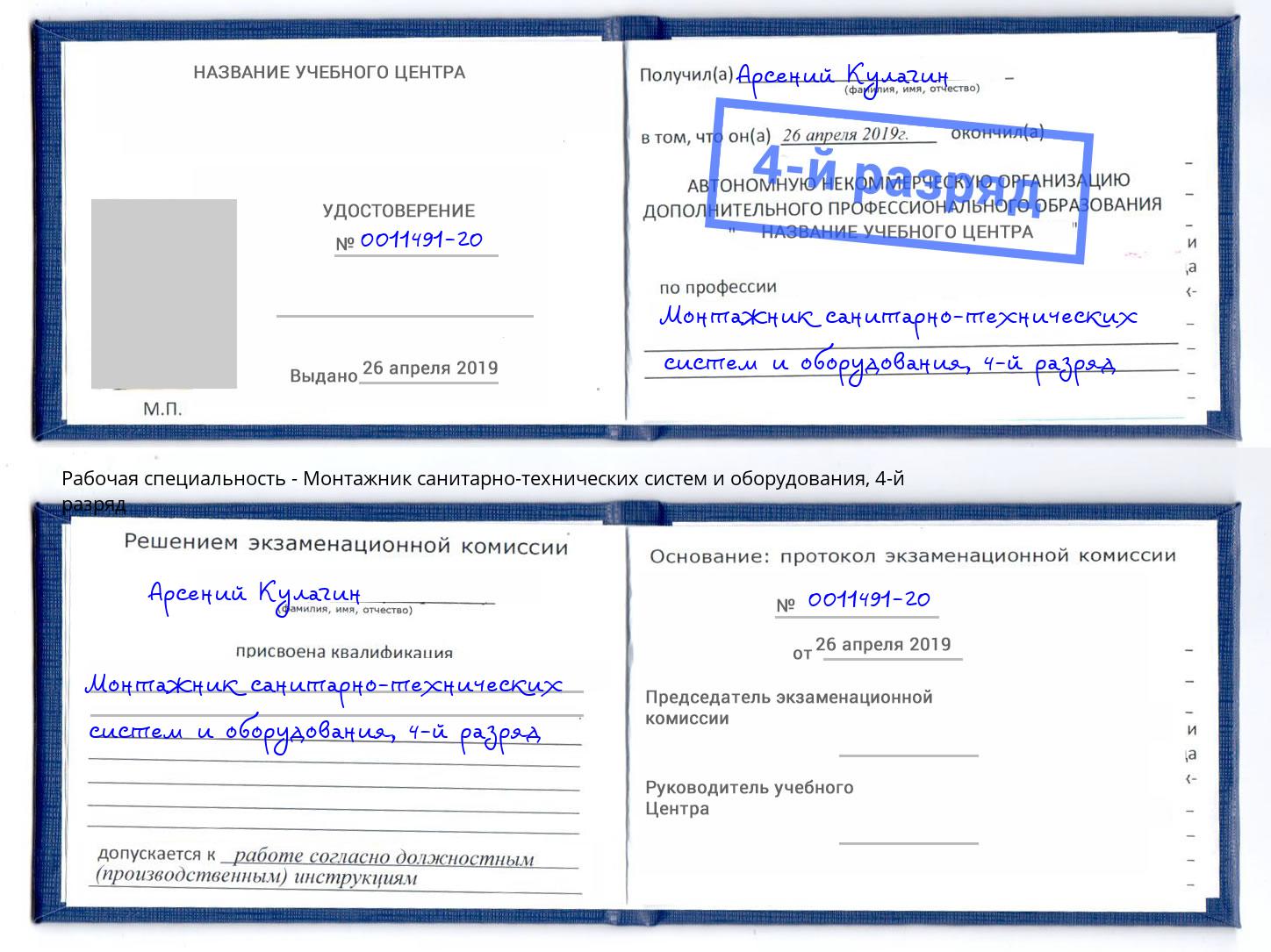 корочка 4-й разряд Монтажник санитарно-технических систем и оборудования Кызыл