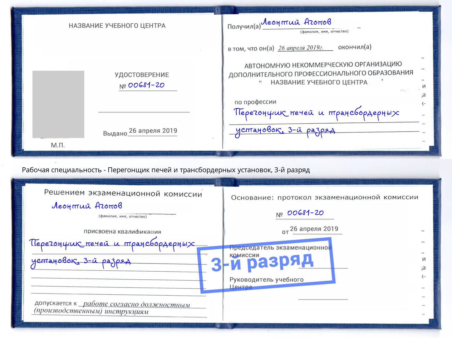 корочка 3-й разряд Перегонщик печей и трансбордерных установок Кызыл