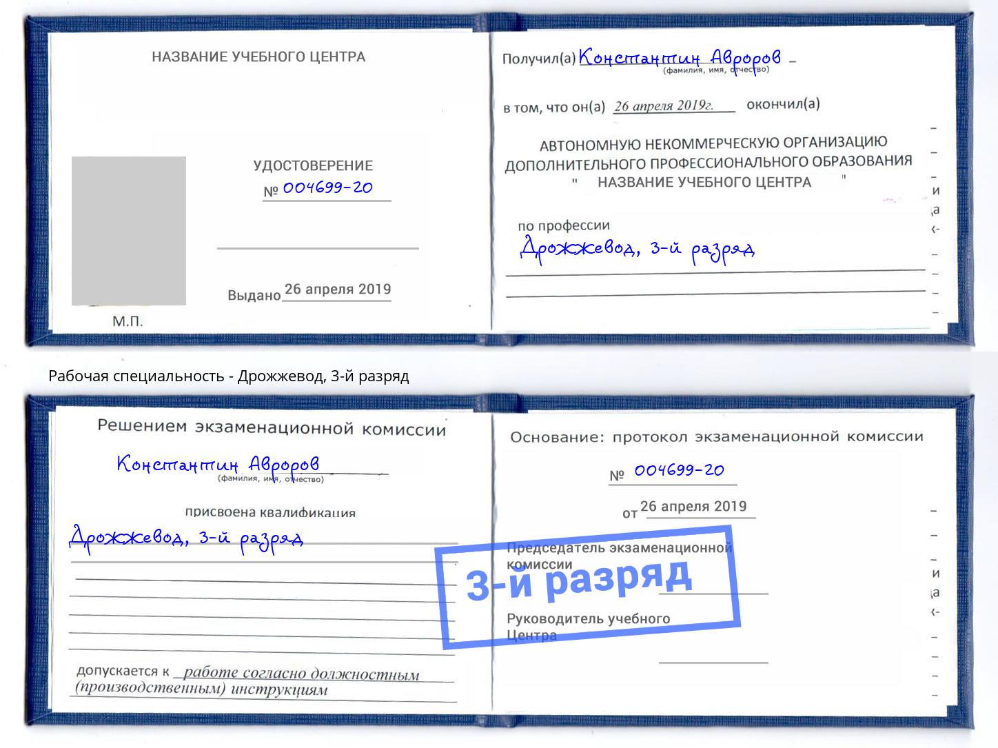 корочка 3-й разряд Дрожжевод Кызыл