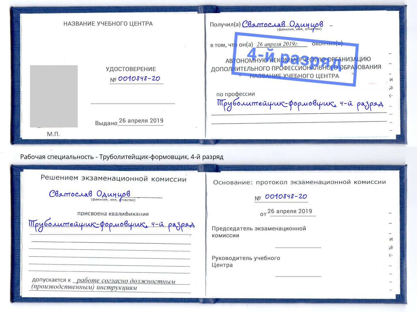 корочка 4-й разряд Труболитейщик-формовщик Кызыл