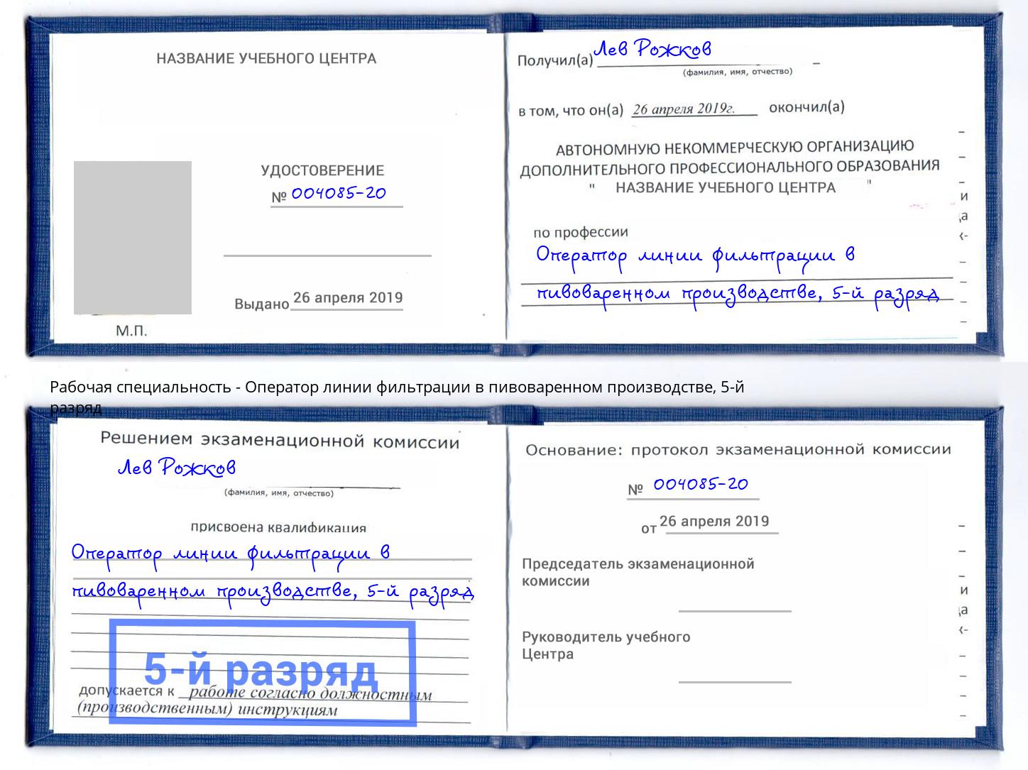 корочка 5-й разряд Оператор линии фильтрации в пивоваренном производстве Кызыл