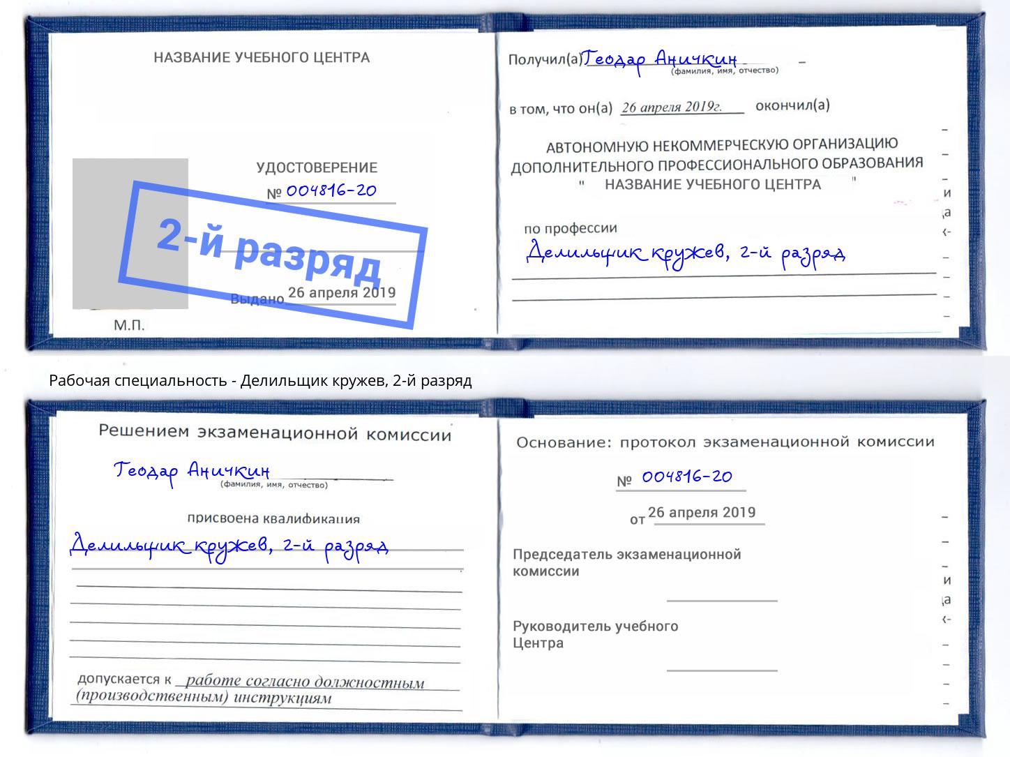 корочка 2-й разряд Делильщик кружев Кызыл