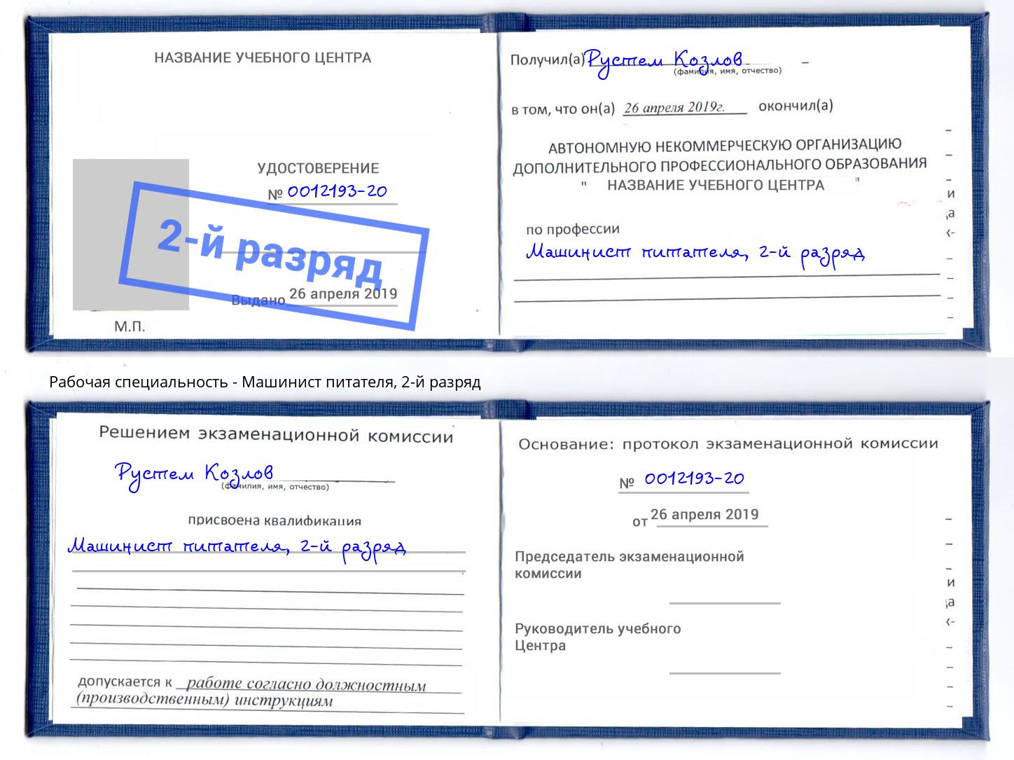 корочка 2-й разряд Машинист питателя Кызыл