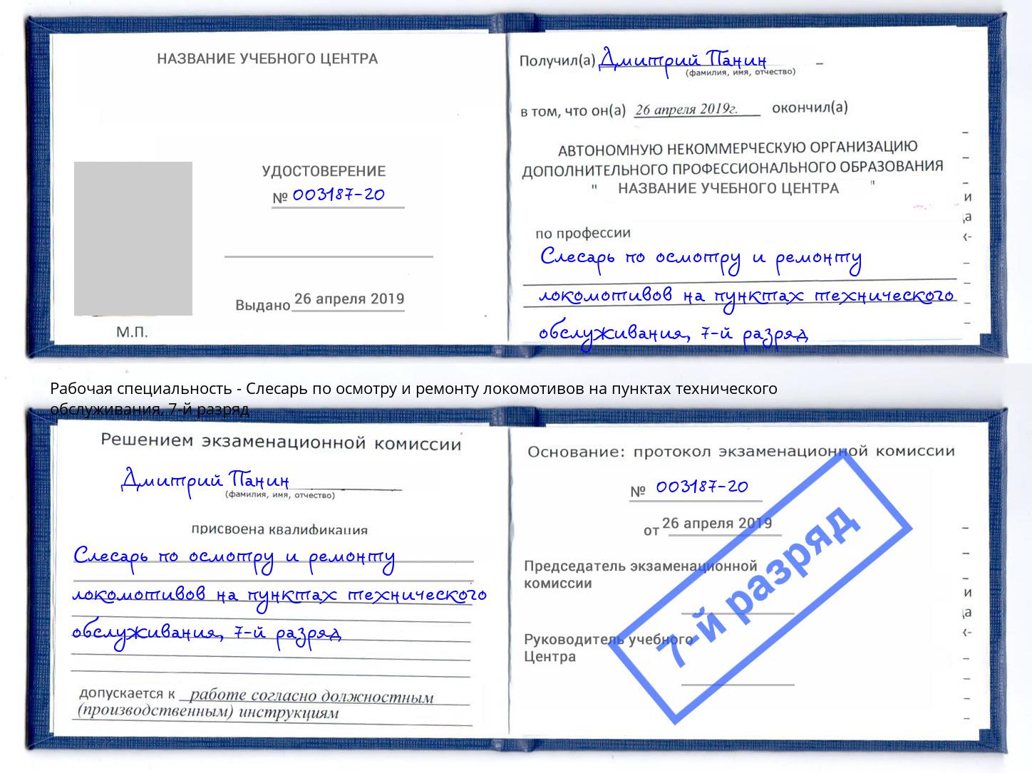 корочка 7-й разряд Слесарь по осмотру и ремонту локомотивов на пунктах технического обслуживания Кызыл