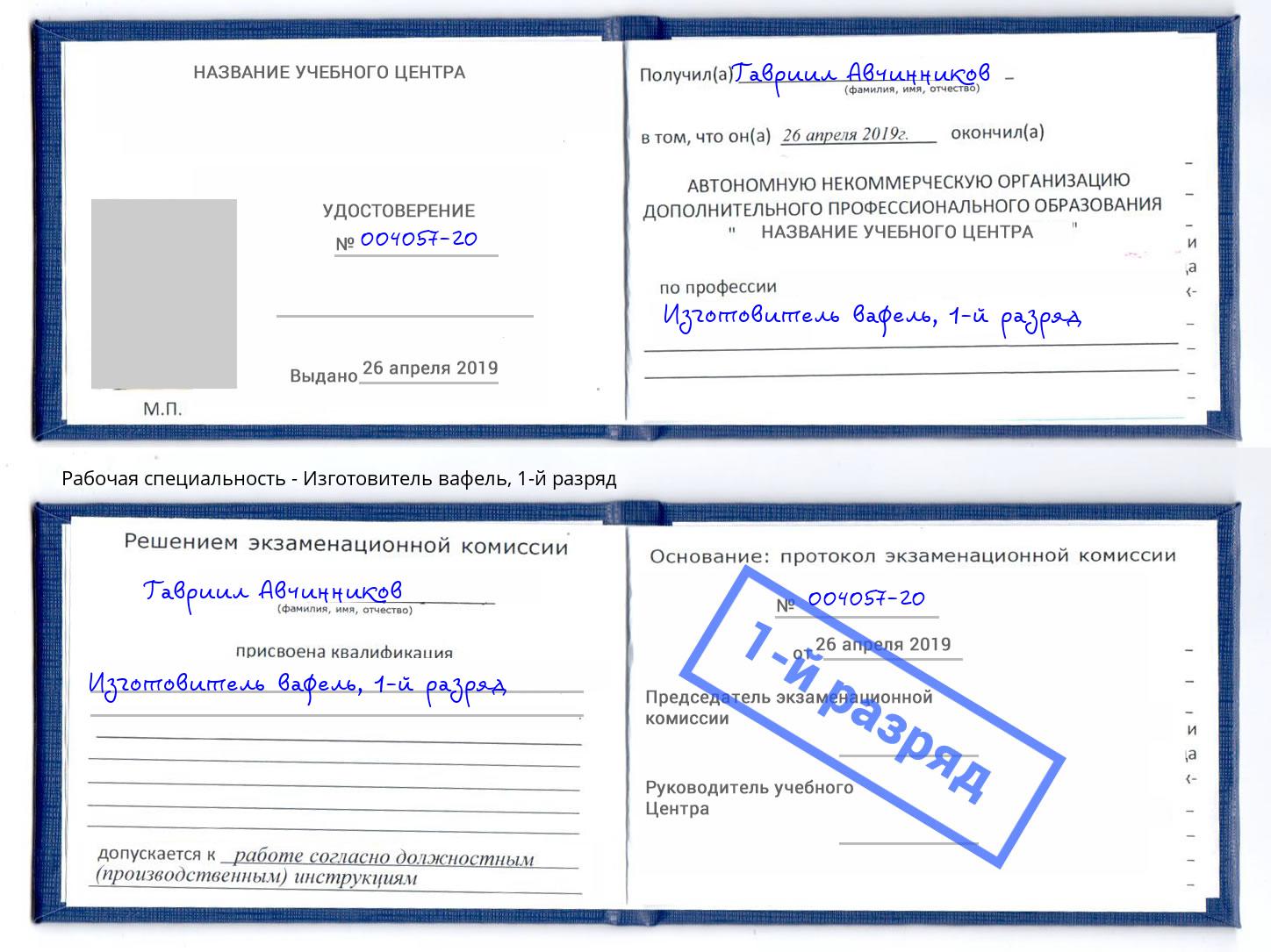 корочка 1-й разряд Изготовитель вафель Кызыл