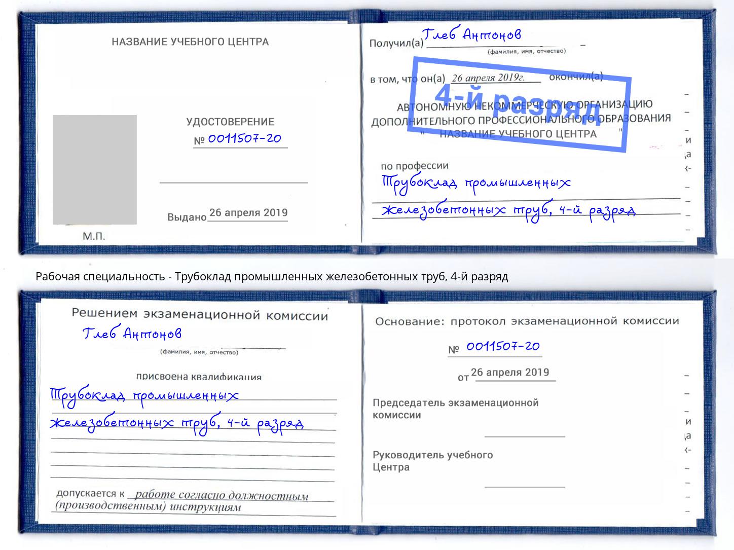 корочка 4-й разряд Трубоклад промышленных железобетонных труб Кызыл