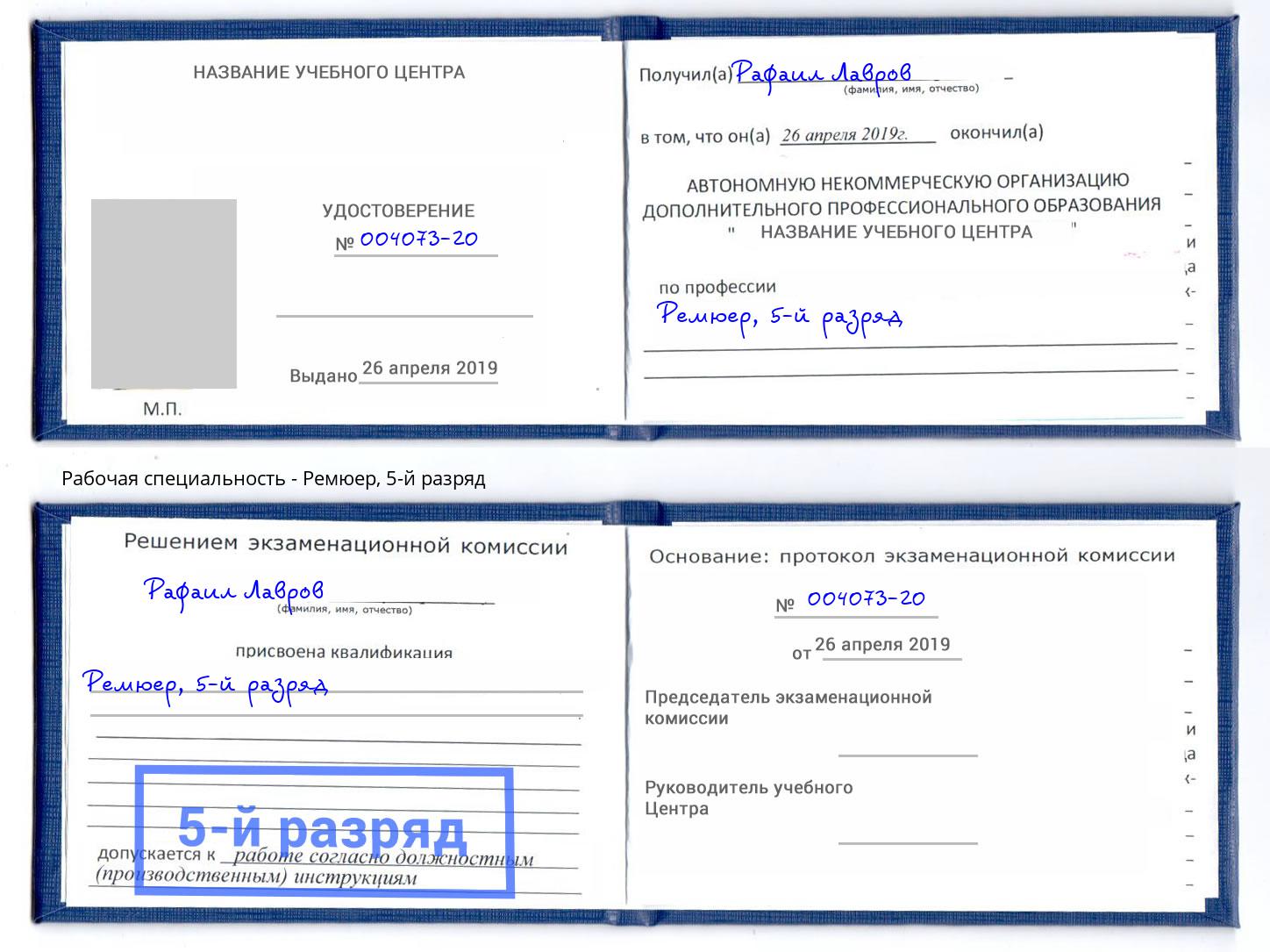 корочка 5-й разряд Ремюер Кызыл