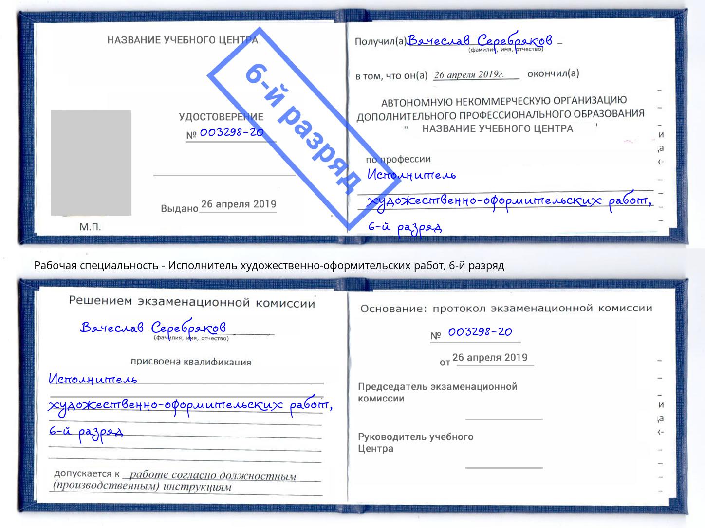 корочка 6-й разряд Исполнитель художественно-оформительских работ Кызыл