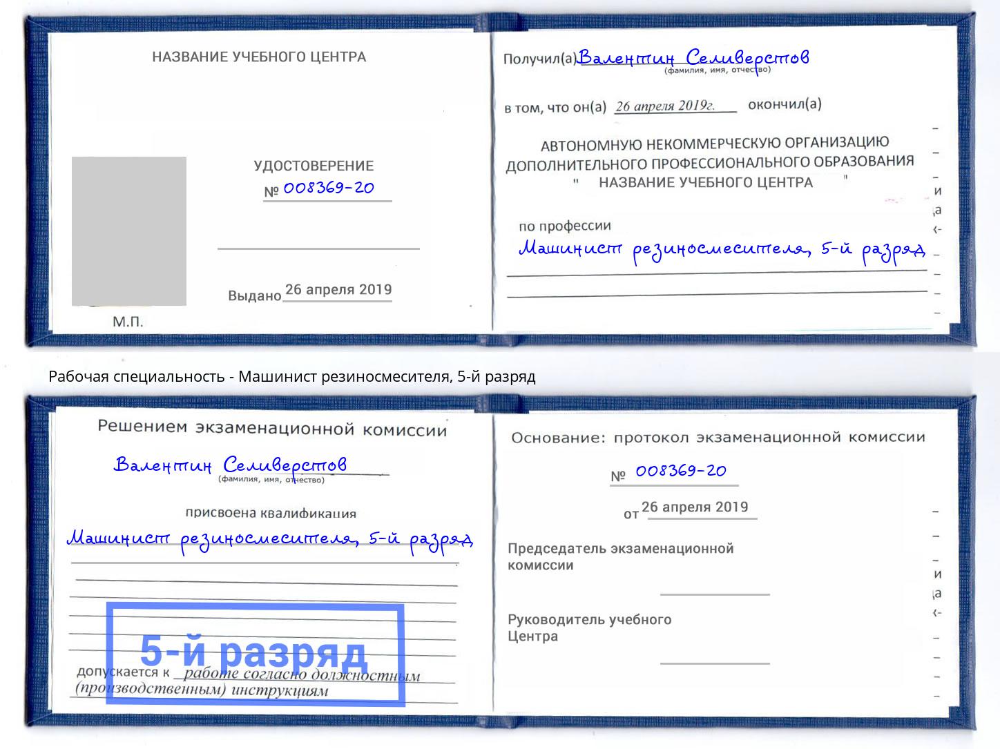 корочка 5-й разряд Машинист резиносмесителя Кызыл