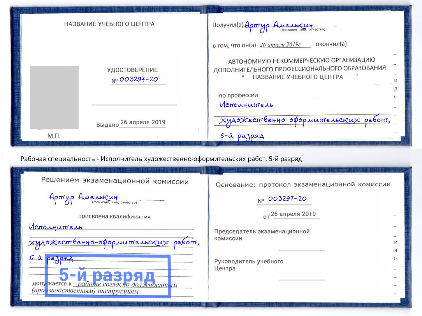 корочка 5-й разряд Исполнитель художественно-оформительских работ Кызыл