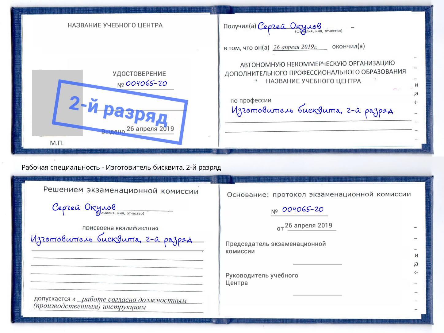 корочка 2-й разряд Изготовитель бисквита Кызыл