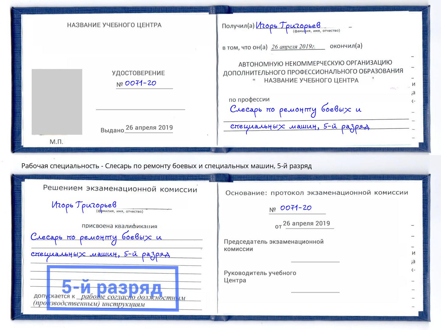 корочка 5-й разряд Слесарь по ремонту боевых и специальных машин Кызыл