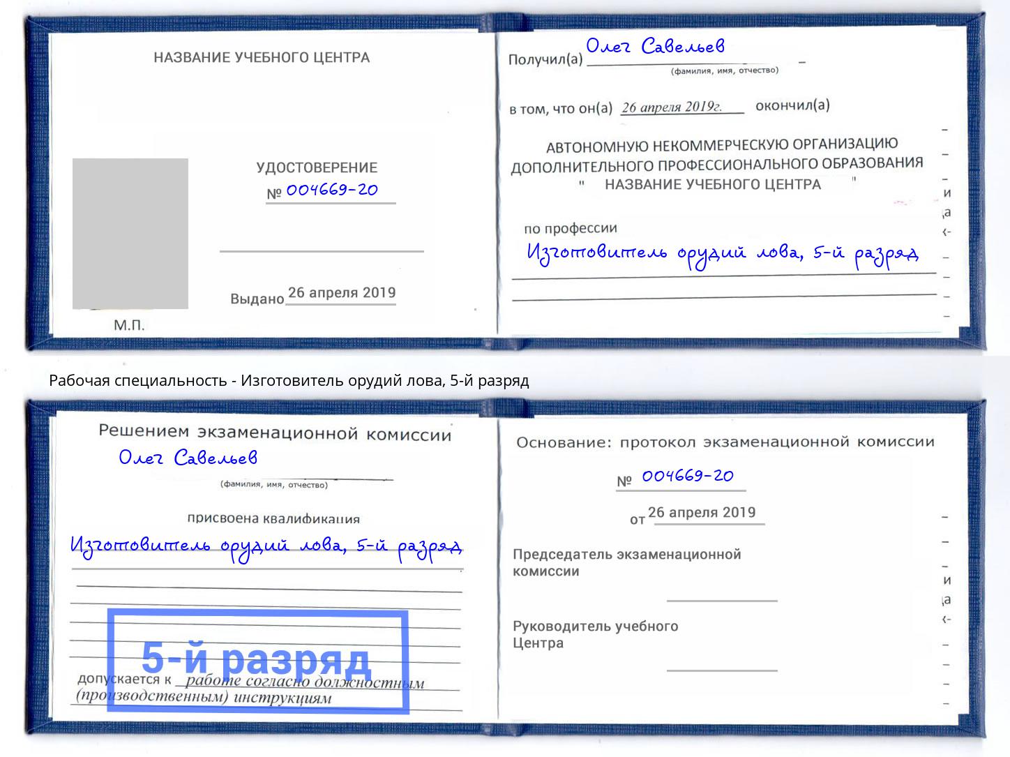 корочка 5-й разряд Изготовитель орудий лова Кызыл