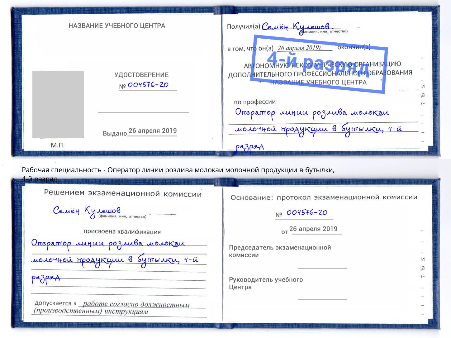 корочка 4-й разряд Оператор линии розлива молокаи молочной продукции в бутылки Кызыл