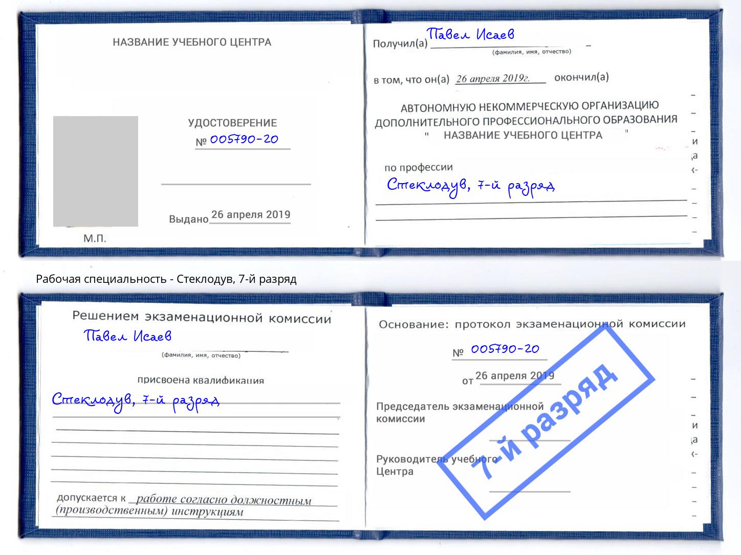 корочка 7-й разряд Стеклодув Кызыл