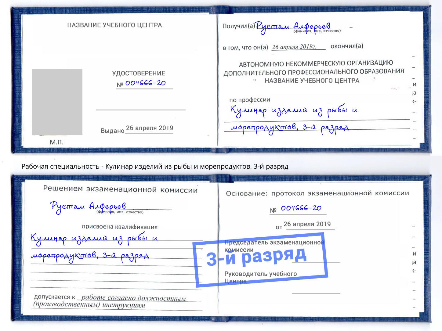 корочка 3-й разряд Кулинар изделий из рыбы и морепродуктов Кызыл