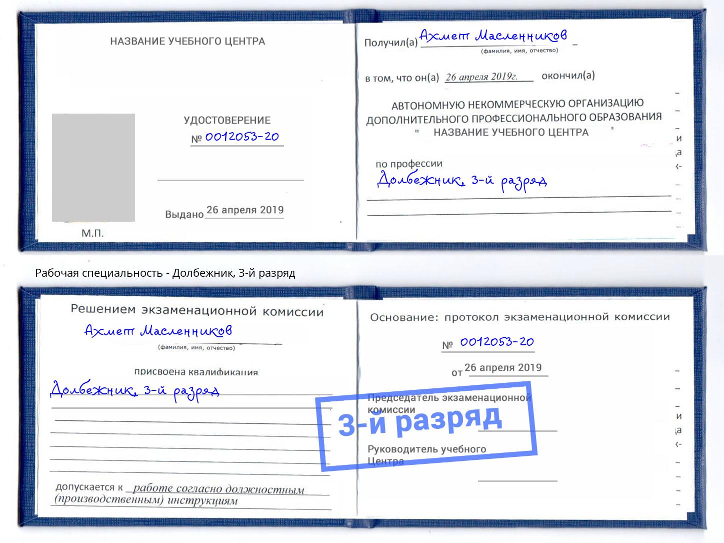 корочка 3-й разряд Долбежник Кызыл