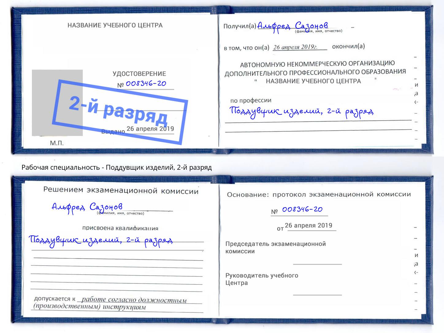 корочка 2-й разряд Поддувщик изделий Кызыл