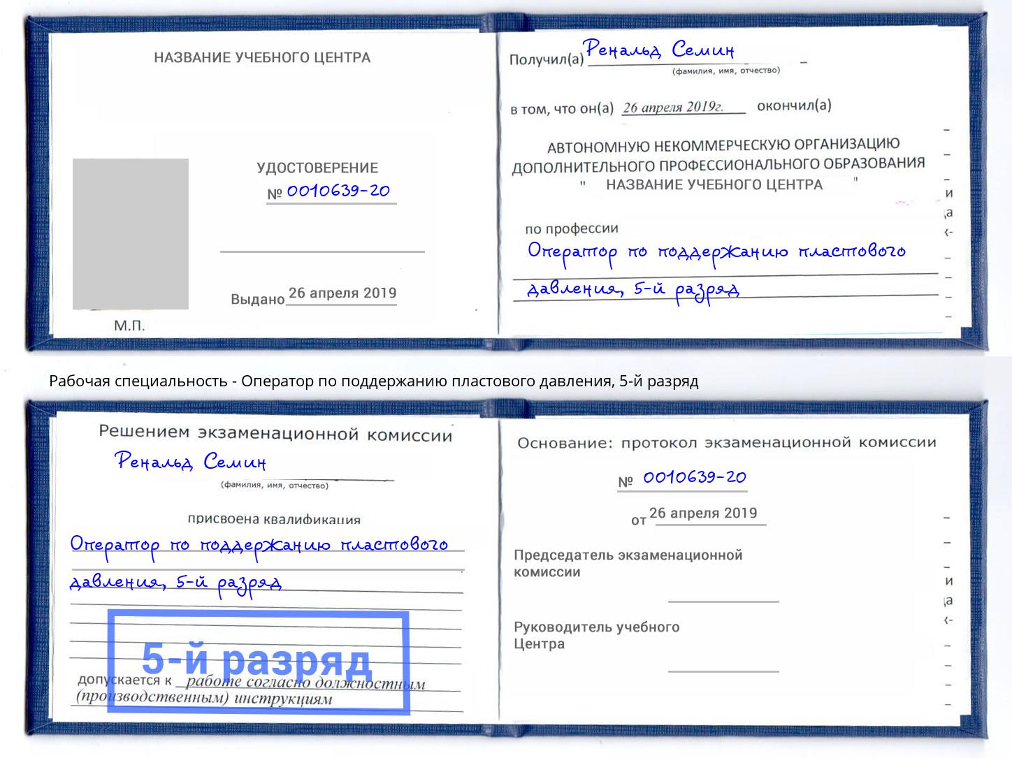 корочка 5-й разряд Оператор по поддержанию пластового давления Кызыл