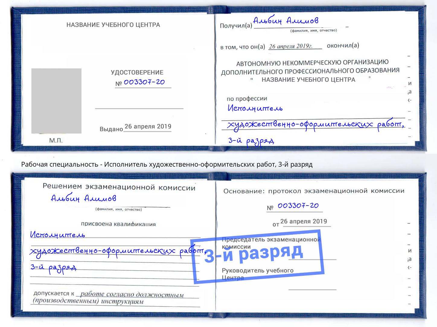 корочка 3-й разряд Исполнитель художественно-оформительских работ Кызыл