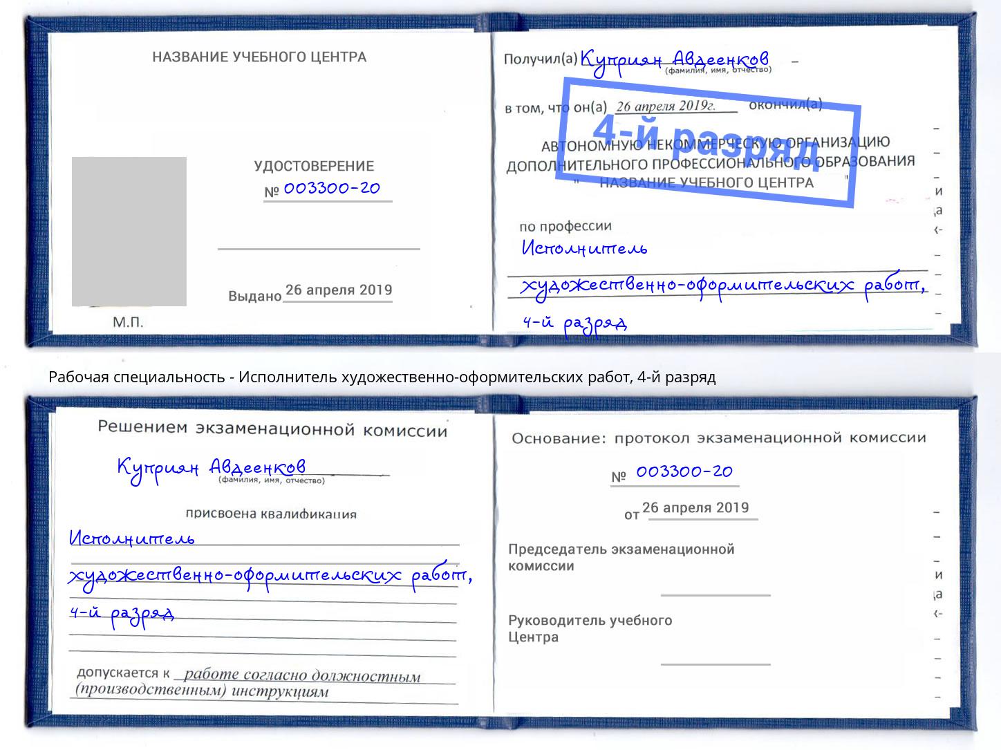 корочка 4-й разряд Исполнитель художественно-оформительских работ Кызыл