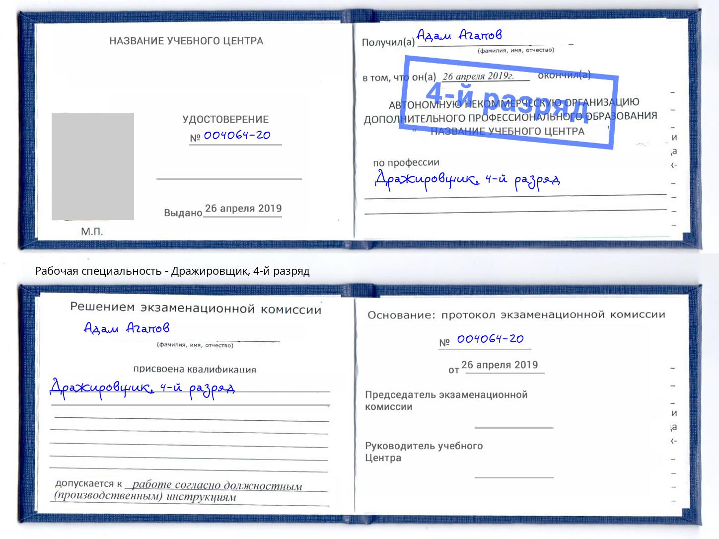 корочка 4-й разряд Дражировщик Кызыл