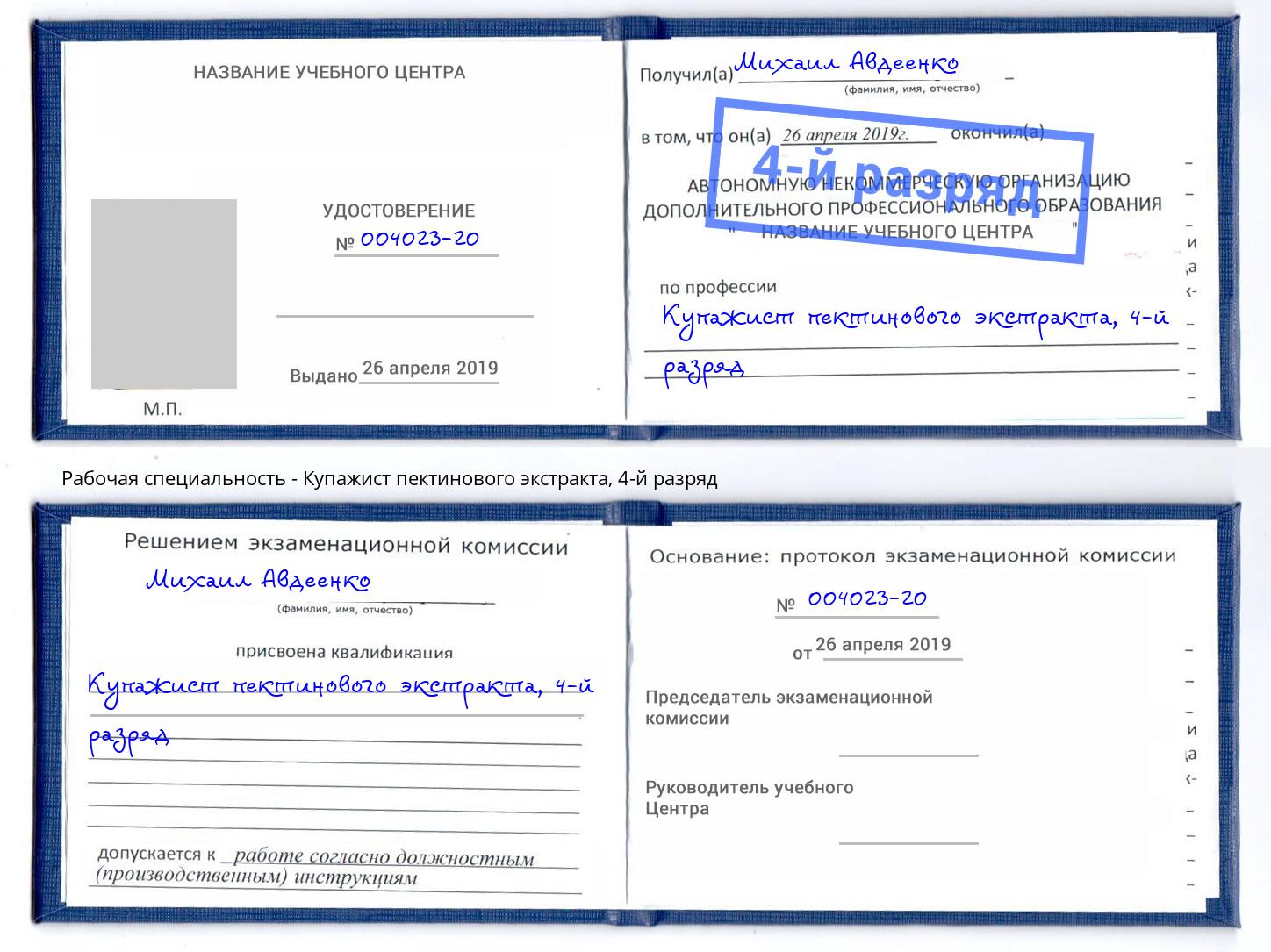 корочка 4-й разряд Купажист пектинового экстракта Кызыл