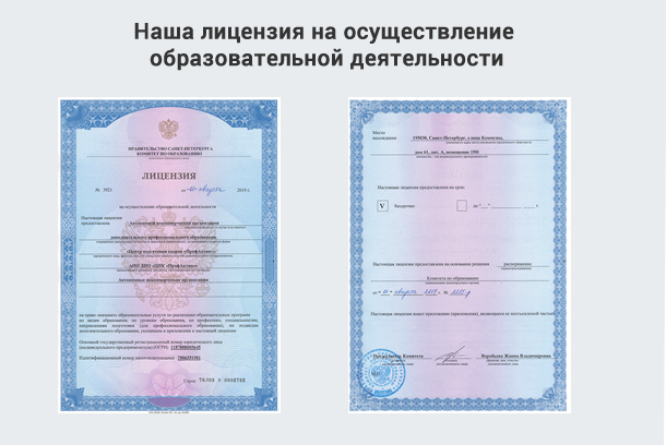 Лицензия на осуществление образовательной деятельности в Кызыле